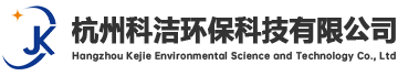 杭州科潔環(huán)?？萍加邢薰? /></a>
                </div>
                <div   class=